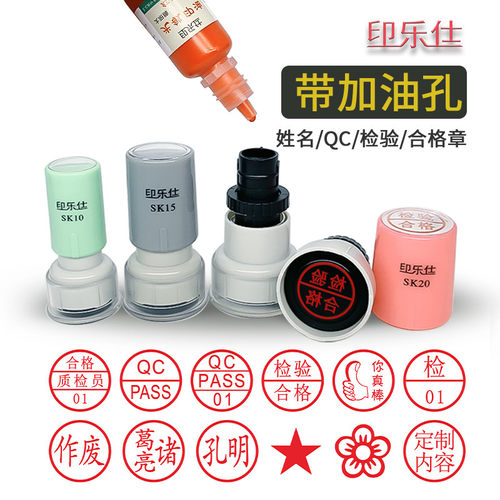 印乐仕印章免费刻字免费设计