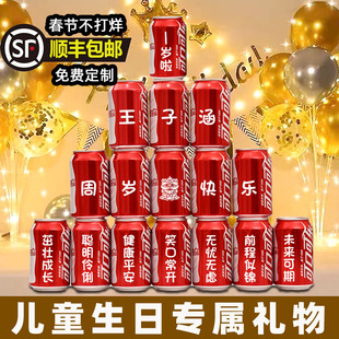 周岁可乐定制易拉罐儿童宝宝孩子生日十岁礼物满月百天宴会成人礼