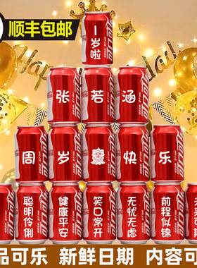 可口可乐周岁生日定制刻字百天