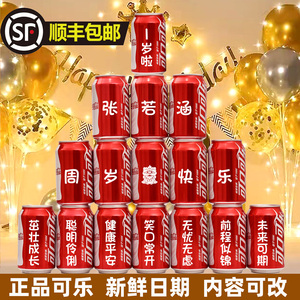 可口可乐周岁生日定制刻字百天