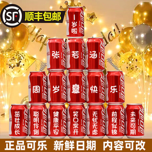 周岁可乐定制易拉罐儿童宝宝孩子生日十岁礼物满月百天宴会成人礼