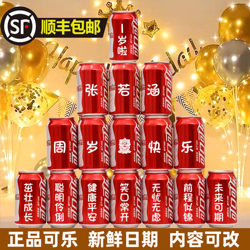 可口可乐周岁生日定制刻字百天