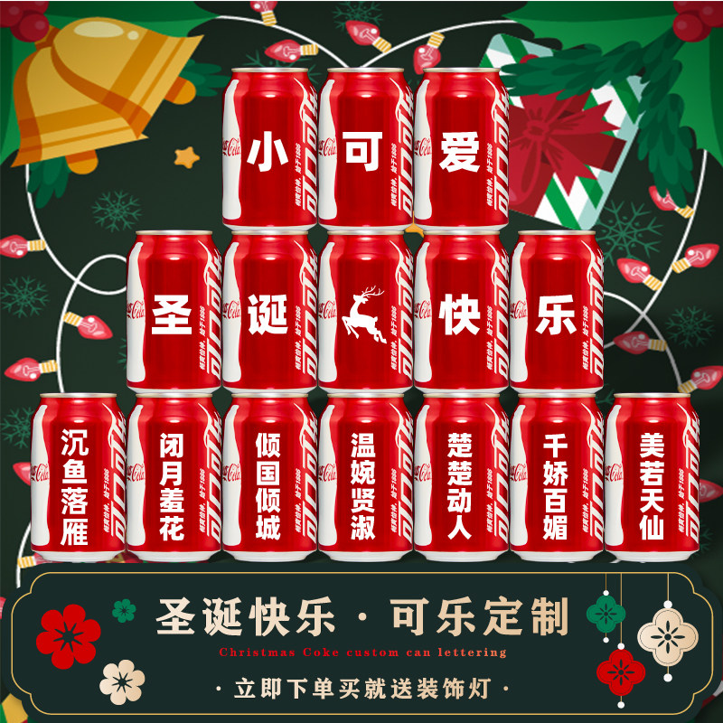 生日可乐定制圣诞节易拉罐刻字十周岁宝宝百日宴送男女朋友礼品