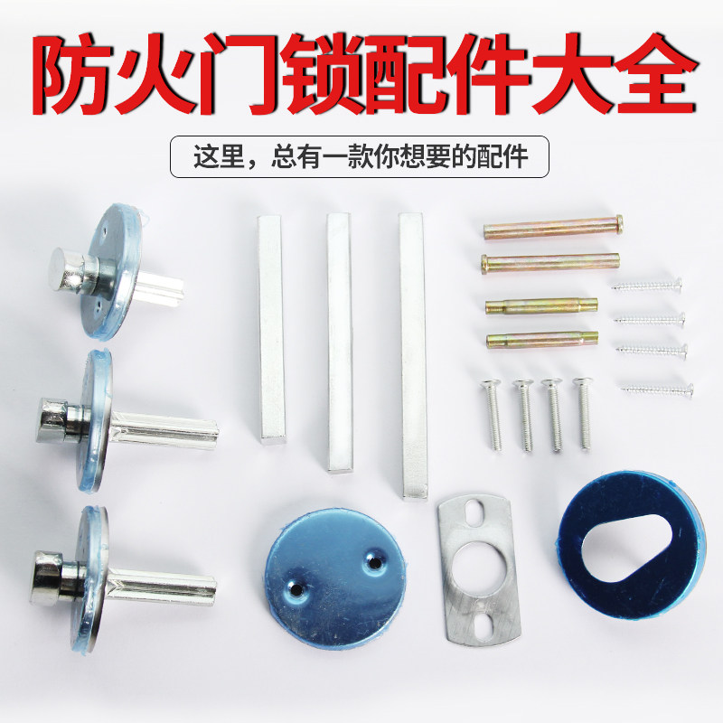 防火门锁锁芯罩帝火旋钮配件大全图片