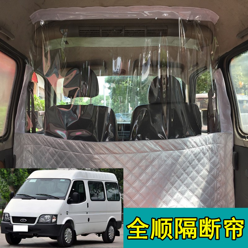 经典全顺特顺大通依维柯隔断帘图片