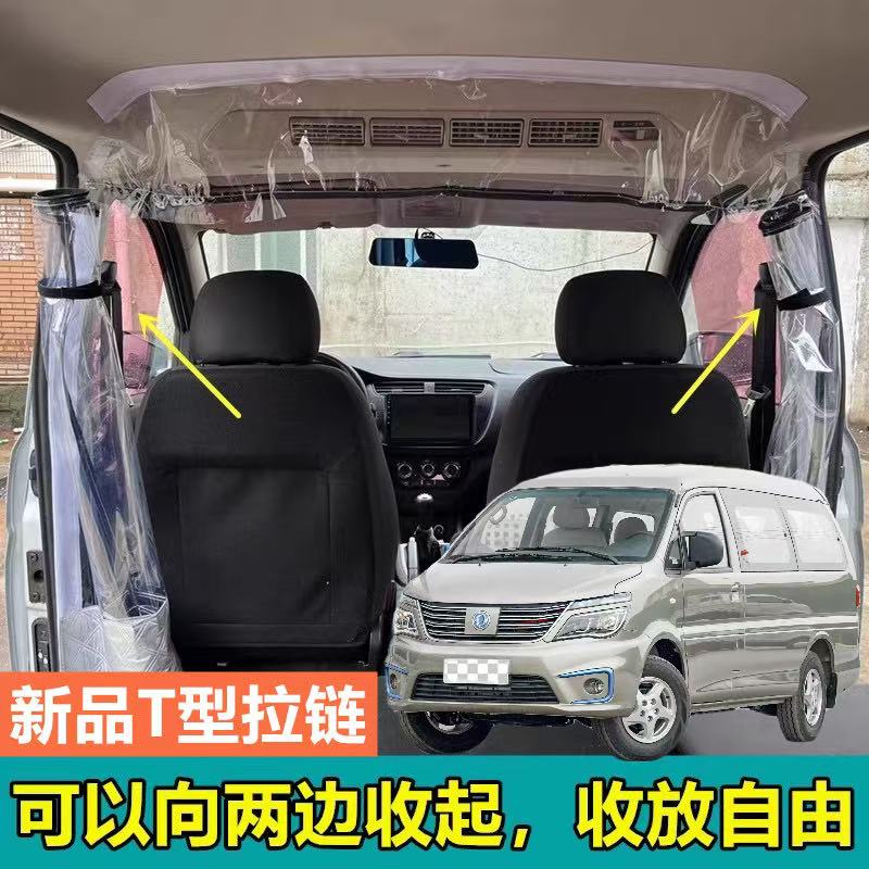东风风行菱智M3M5汽车面包车隔断帘空调隔帘前后排隔离隔热帘改装