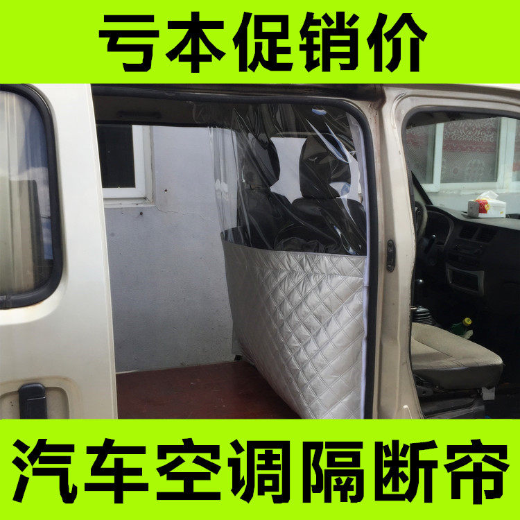 面包车汽车内前后排隔热海狮车空调隔帘隔断帘五菱荣光长安隔离板