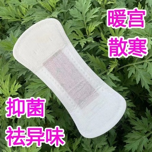 艾草小卫生巾护垫抑菌止痒超薄透气迷你巾艾叶草抗菌卫生亲肤特价
