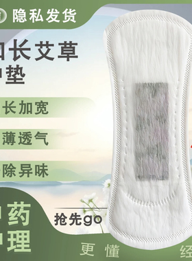 艾草护垫卫生巾185mm加长加宽暖宫抑菌止痒正品祛异味裸感