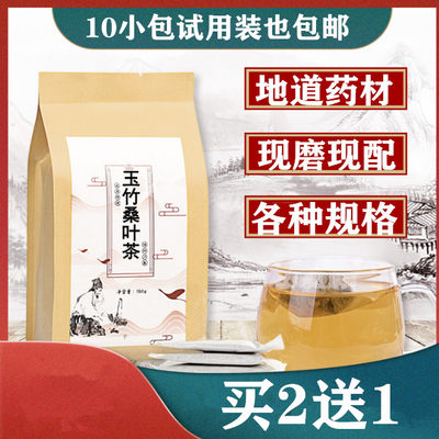 玉竹桑叶茶 代茶饮 玉竹桑叶青钱柳牛蒡根槐花袋泡茶买2送1