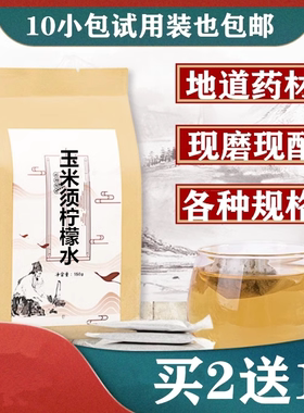 玉米须柠檬水甘草6克柠檬3片玉米须30克 排酸茶尿酸降袋泡茶