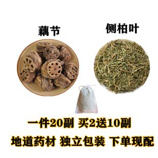 藕节侧柏叶一件20份天然中药材包邮农产品