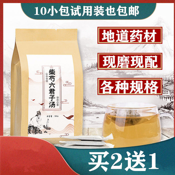 柴芍六君子汤现磨白术茯苓陈皮甘草柴胡 茶剂袋泡茶