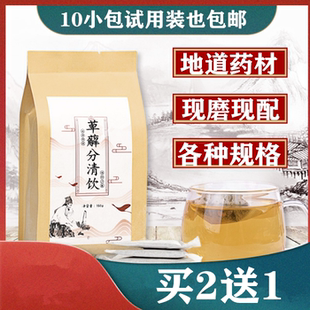 萆薢分清飲袋泡茶川萆薢黃柏菖蒲茯苓白術(shù)蓮芯丹參等30包買二送一