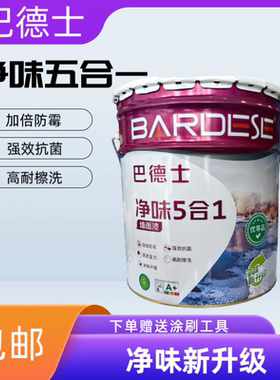 巴德士乳胶漆净味五合一内墙环保墙面漆抗甲醛室内家用白色涂料