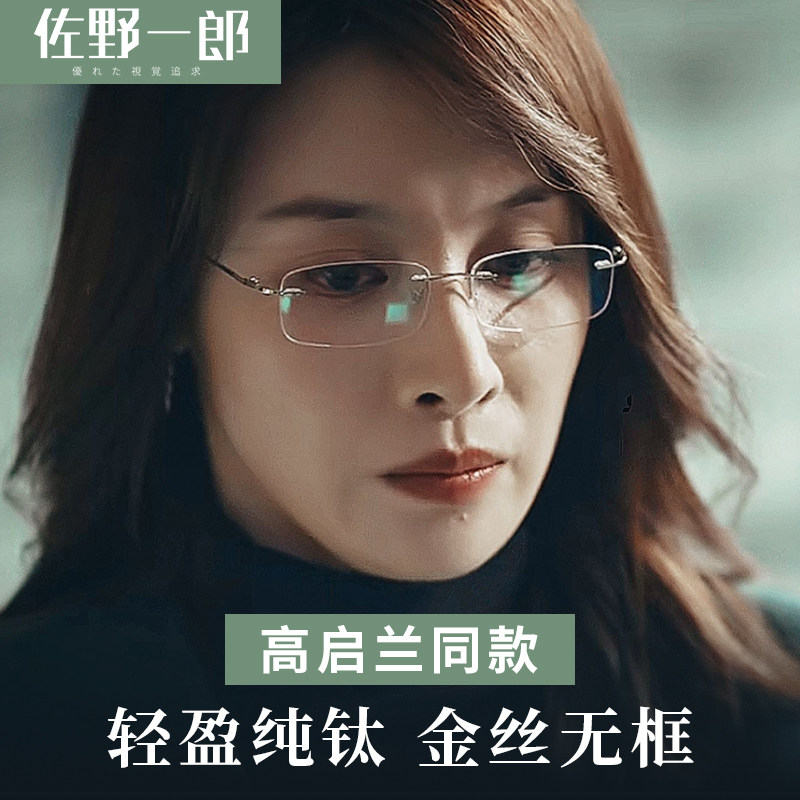 高启兰同款金丝无边框眼镜近视女度数可配纯钛超轻眼睛框架男纯欲