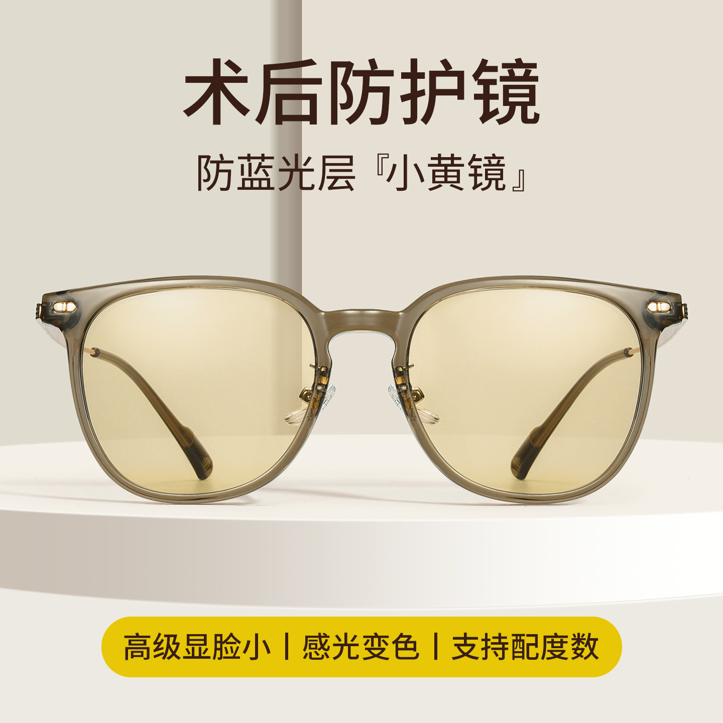 手术眼睛近视变色飞秒术后防护眼镜防蓝光抗辐射疲劳紫外线护目镜