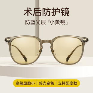 手术眼睛近视变色飞秒术后防护眼镜防蓝光抗辐射疲劳紫外线护目镜