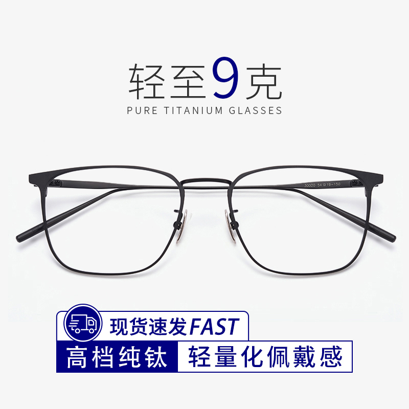 超轻纯钛近视眼镜框男款2025新款