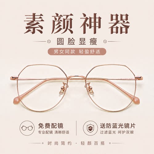 防辐射抗蓝光疲劳眼镜女款大脸男