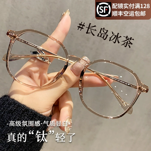 Ultra -Pure Pure Titanium Big Box Cold Tea -Cologence -Colected Myopia Очки Женщины могут быть использованы для предотвращения устойчивости к анти -радиации и лице