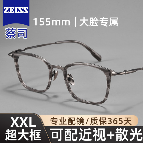 155mm大脸大码加宽眼镜男钛架