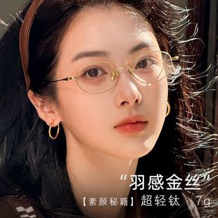 超轻纯钛金丝椭圆框眼镜女近视可配度数素颜防蓝光辐射高级感眼睛
