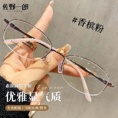 超轻半框眼镜近视女款
