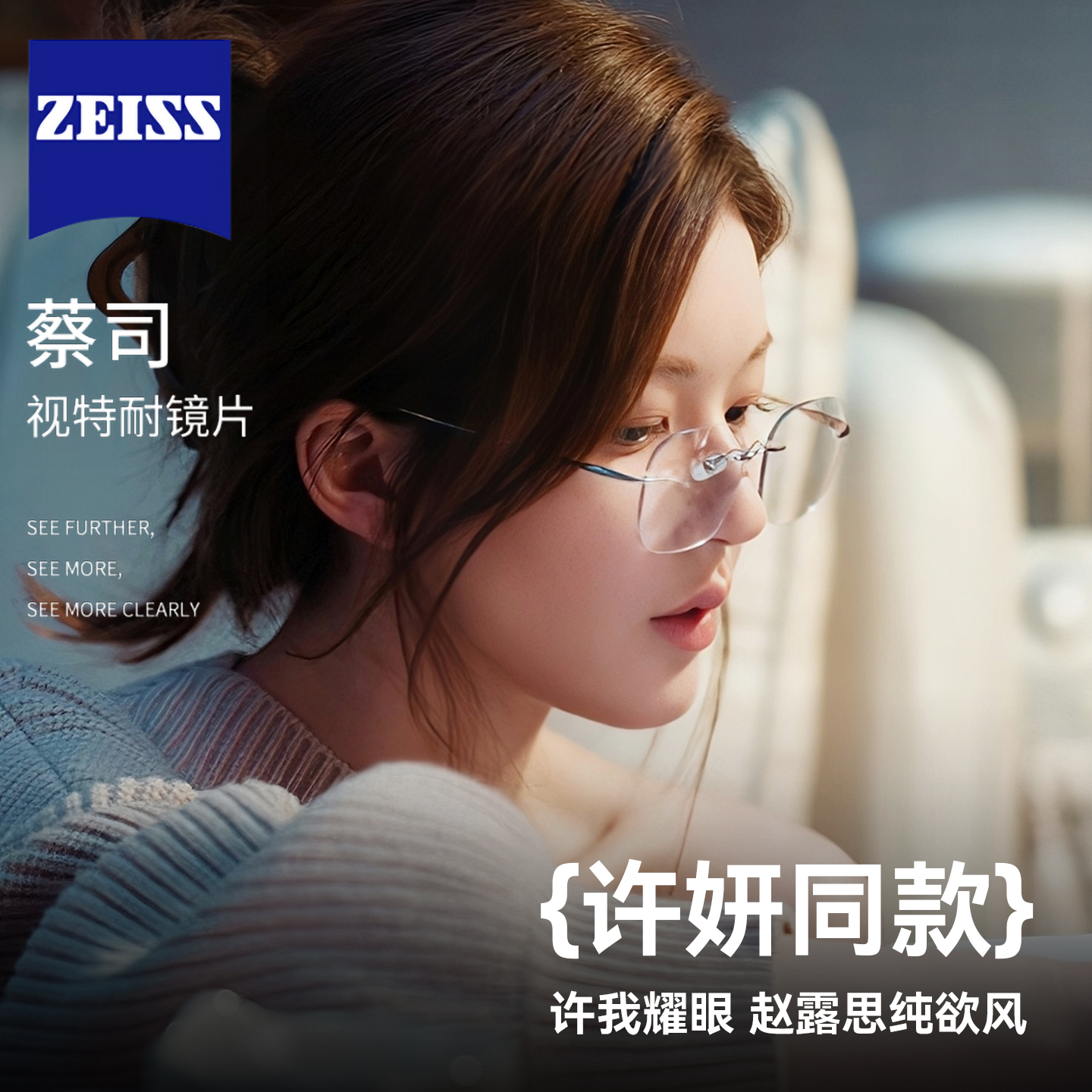 许我耀眼赵露思同款无框眼镜