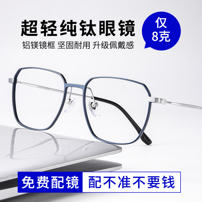 防蓝光抗辐射超轻纯钛近视眼镜男韩版潮可配度数平光护眼睛显脸小