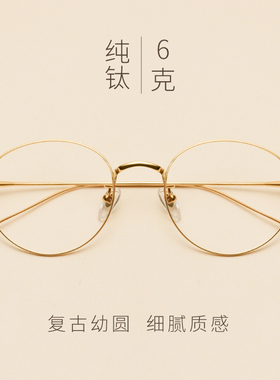 纯钛眼镜框女复古圆框韩版潮配近视眼镜架超轻文艺男全框佐野一郎