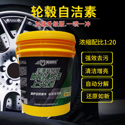 汽车轮毂清洗剂自洁素洗车液轮胎钢圈强力去污铁粉去除免擦拭清洁