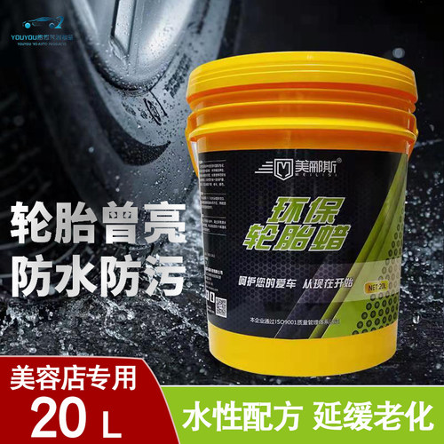 汽车轮胎蜡增黑防尘防老化