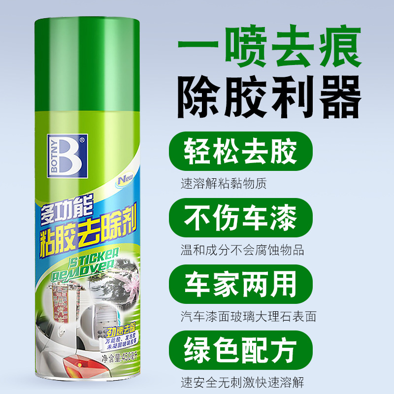 除胶剂家用脱去胶神器汽车玻璃不干粘胶双面胶强力清洗清洁剂万能-封面