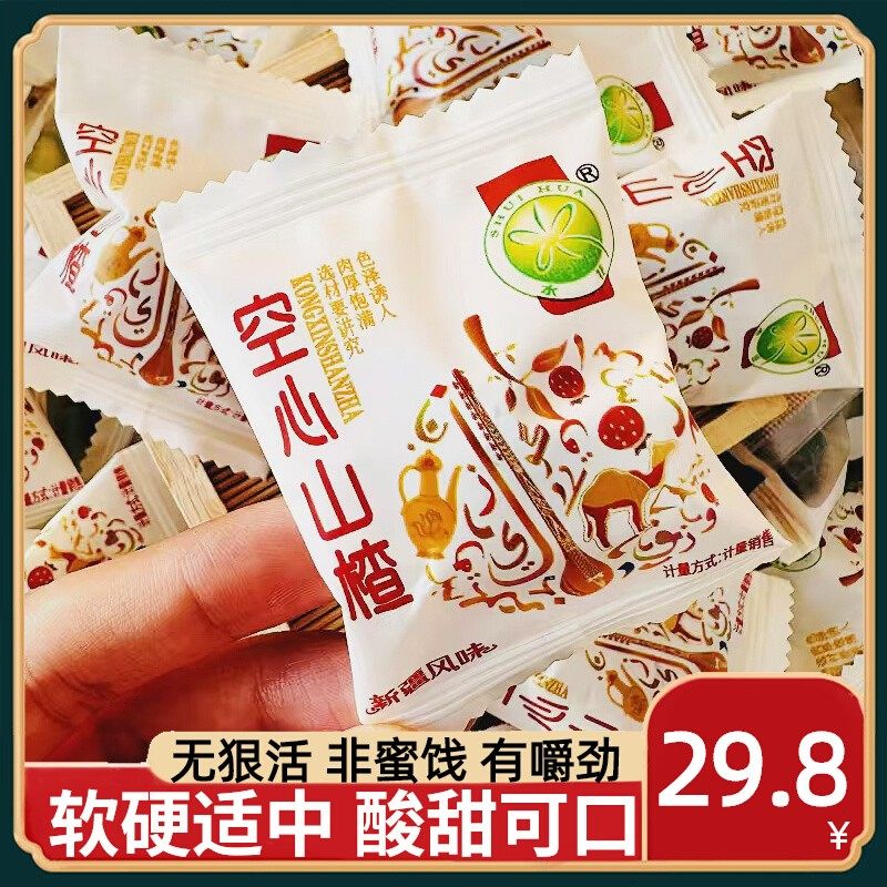 新疆空心山楂500g无核山楂球果脯蜜饯去核山楂干健康山楂零食包邮