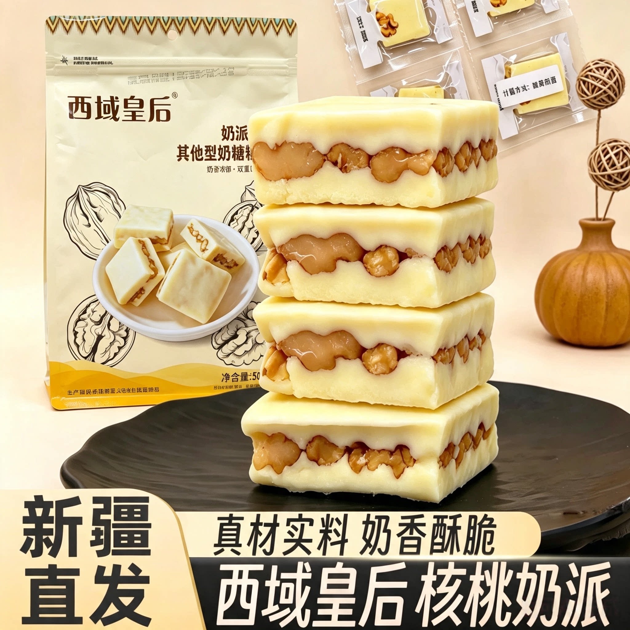 西域皇后奶派新疆特产牛奶夹核桃独立包装奶疙瘩奶块休闲零食500g