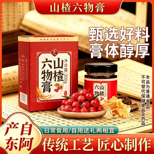 山楂六物膏300g鸡内金酸甜口感