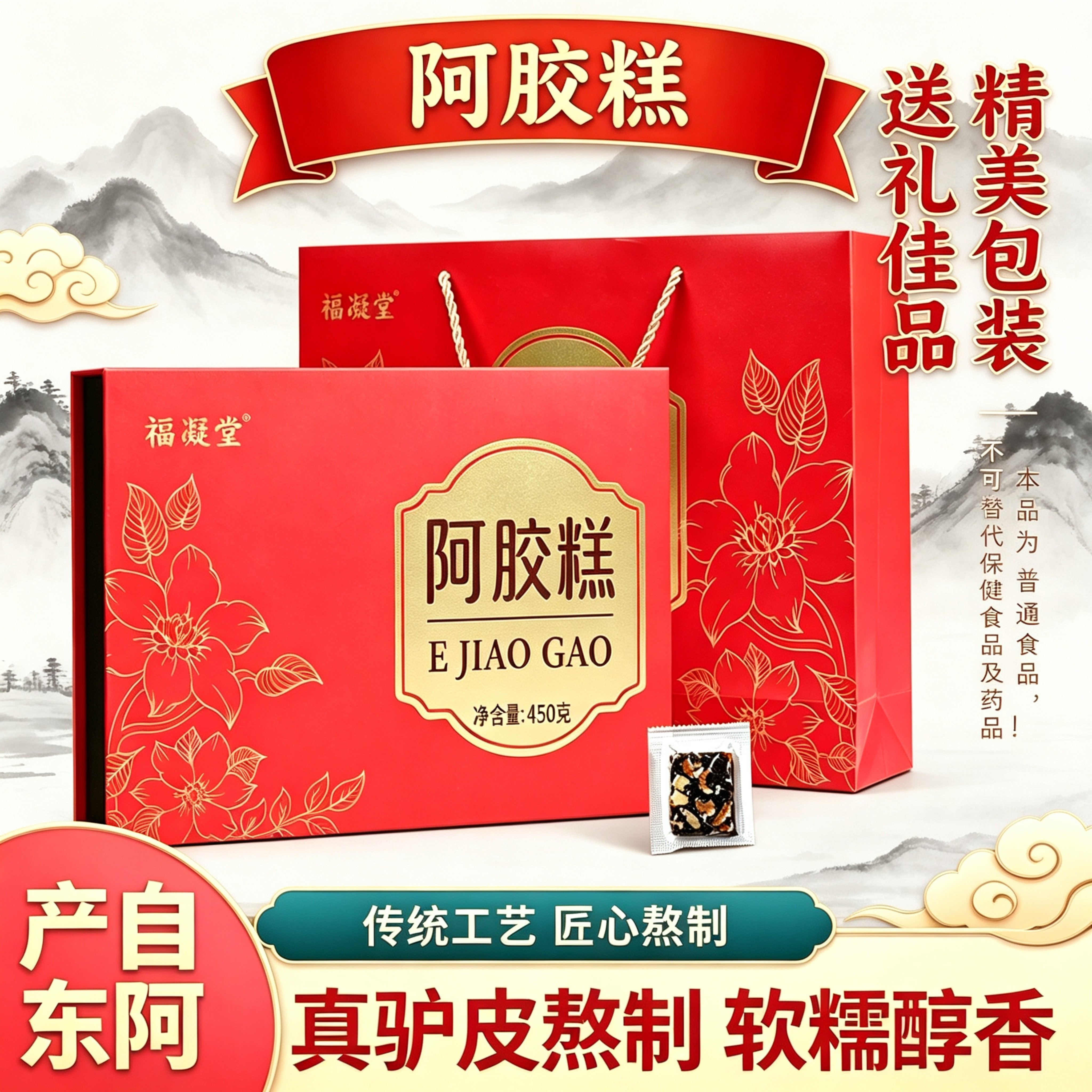 山东东阿产阿胶糕450g礼盒装驴皮古法熬制送妈妈女友过节送礼佳品