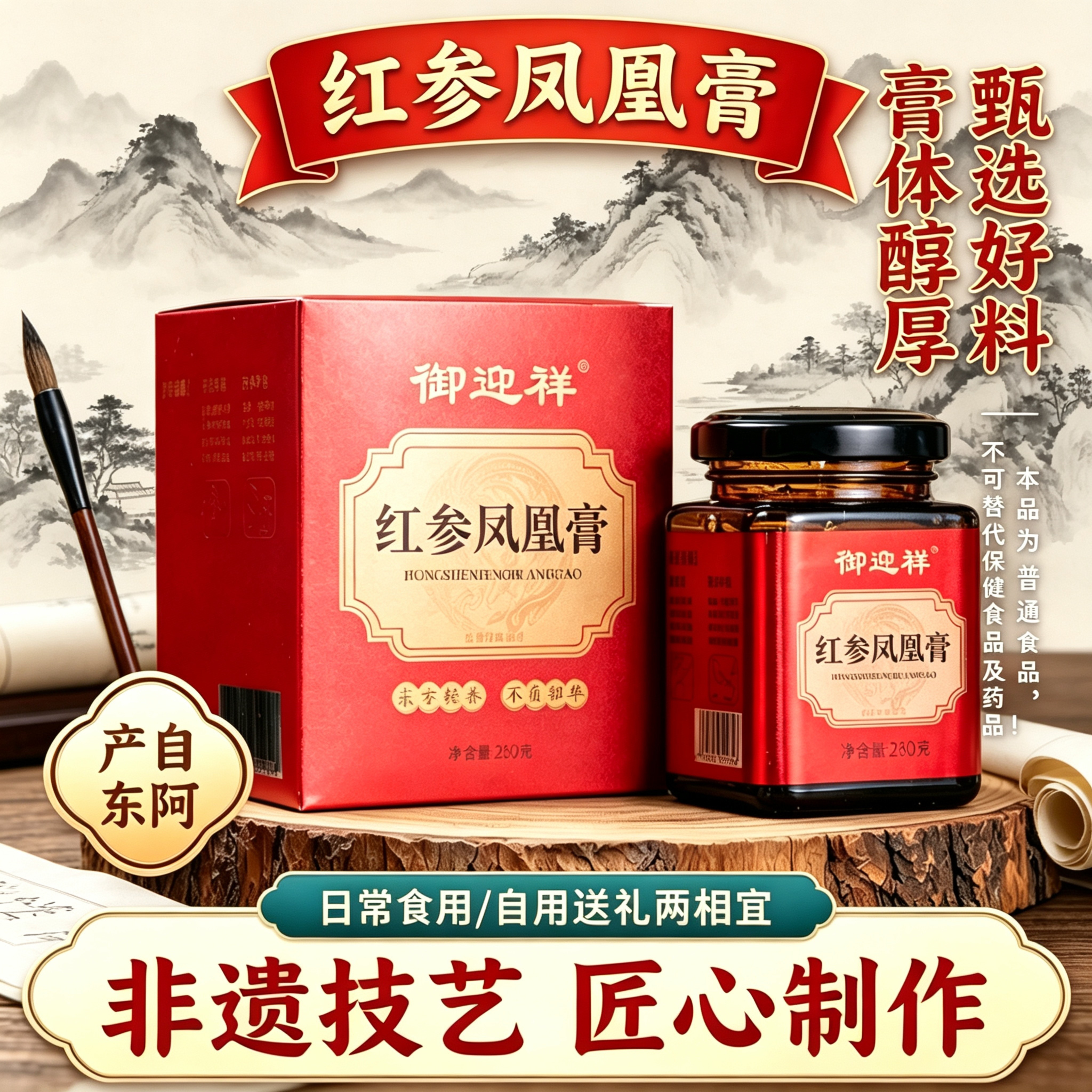 山东东阿产红参凤凰膏260g真材实料古法熬制草本膏送长辈女友礼品