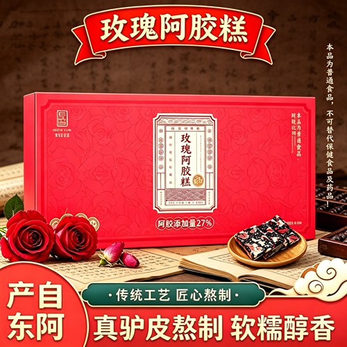 东阿特产玫瑰阿胶糕100g盒装驴皮古法熬制即食零食送妈妈女友礼品