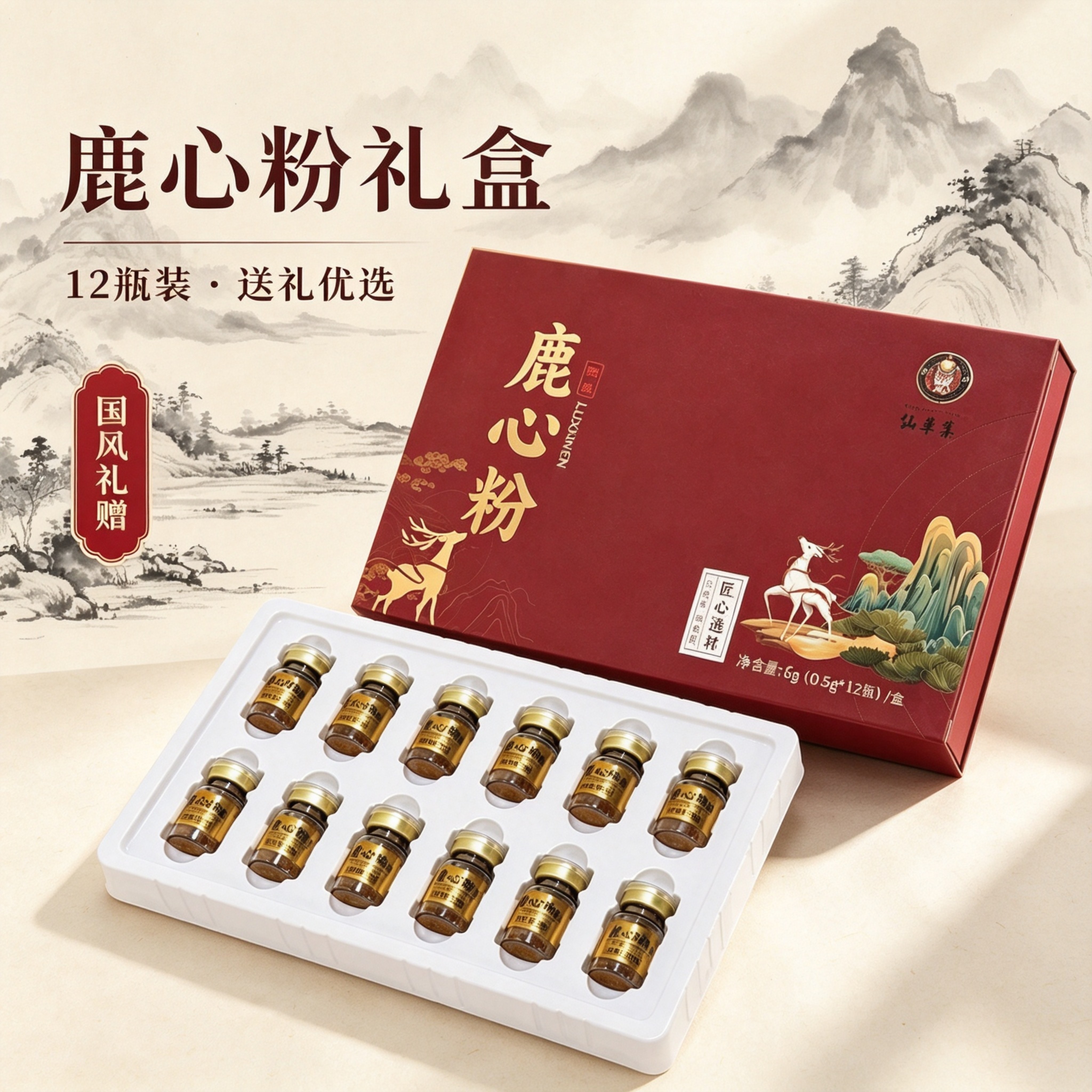 鹿心粉礼盒装独立小包装低温冷磨自用过节送礼长辈亲友实惠礼物