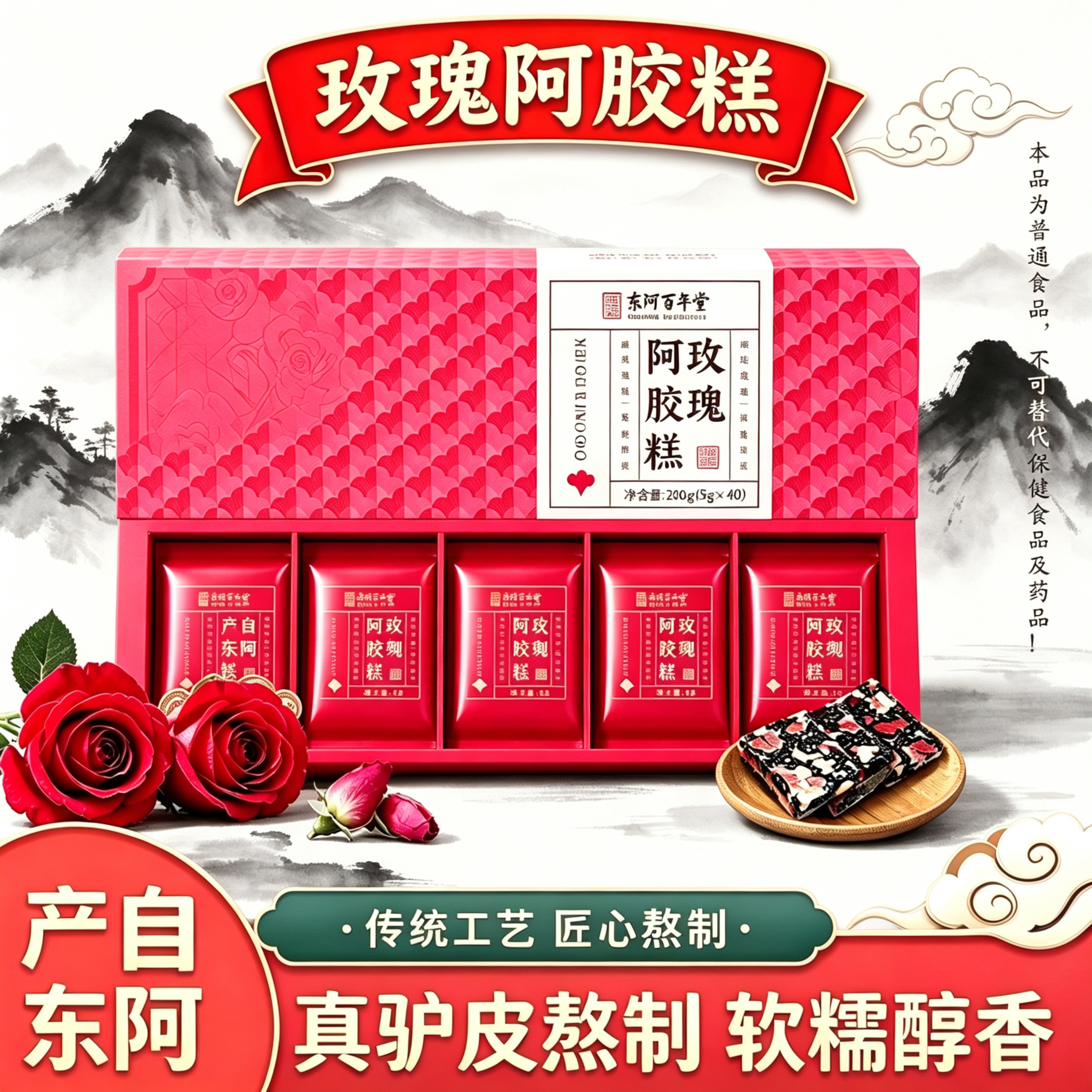 山东东阿特产即食玫瑰阿胶糕200g盒装驴皮古法熬制软糯醇香送礼品
