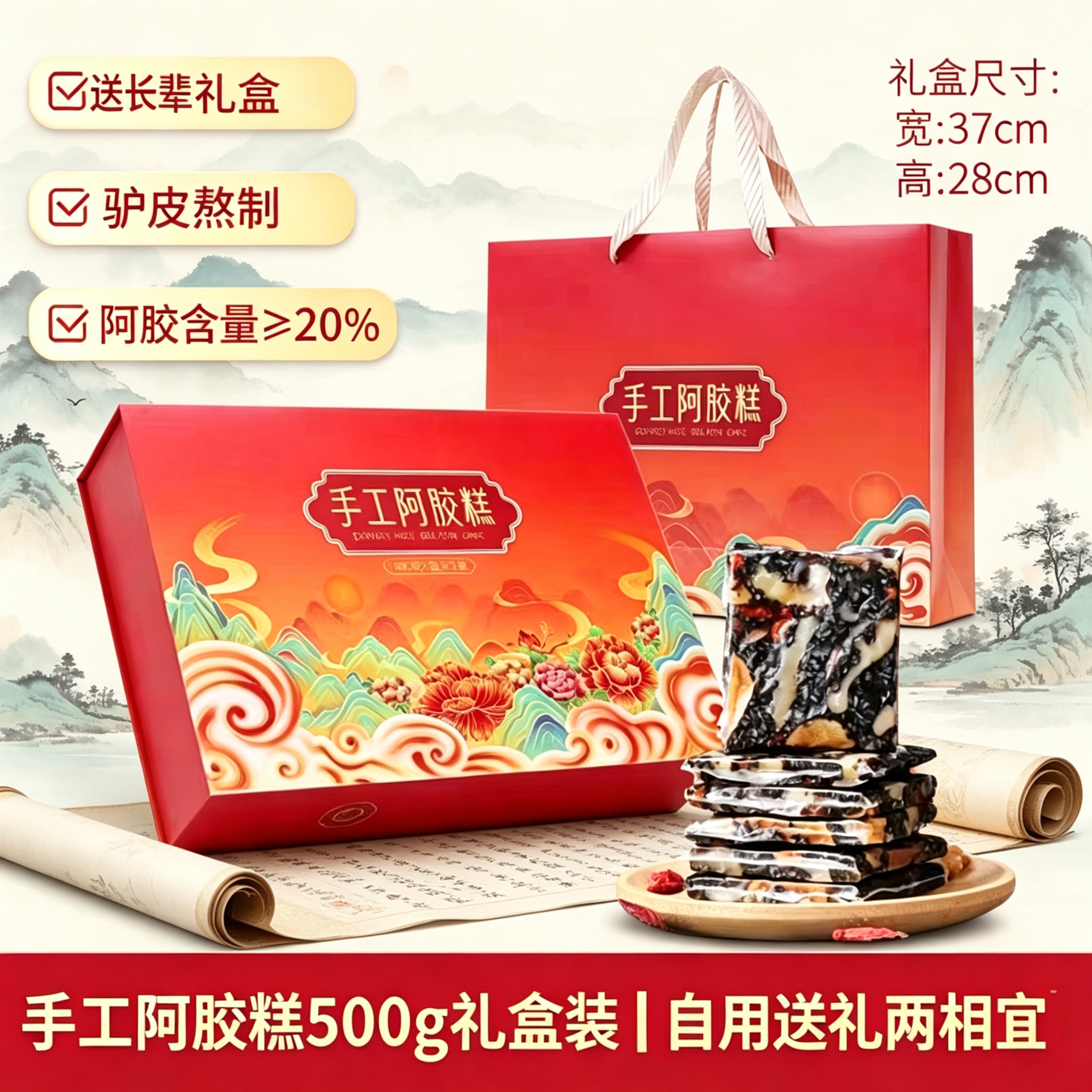 即食手工阿胶糕500g礼盒装红枣枸杞木糖醇玫瑰花瓣味过节送长辈礼