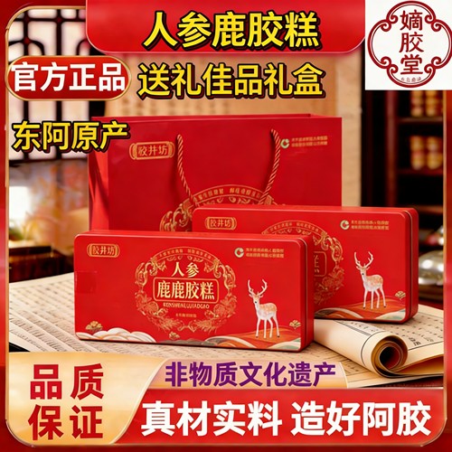 人参鹿胶糕300盒装现货气血滋补