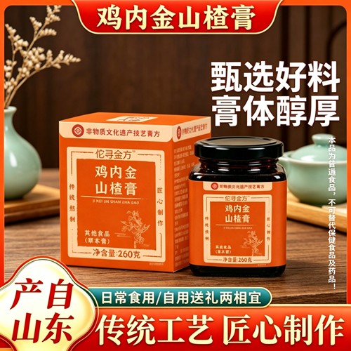山东产鸡内金山楂膏260g酸甜口感