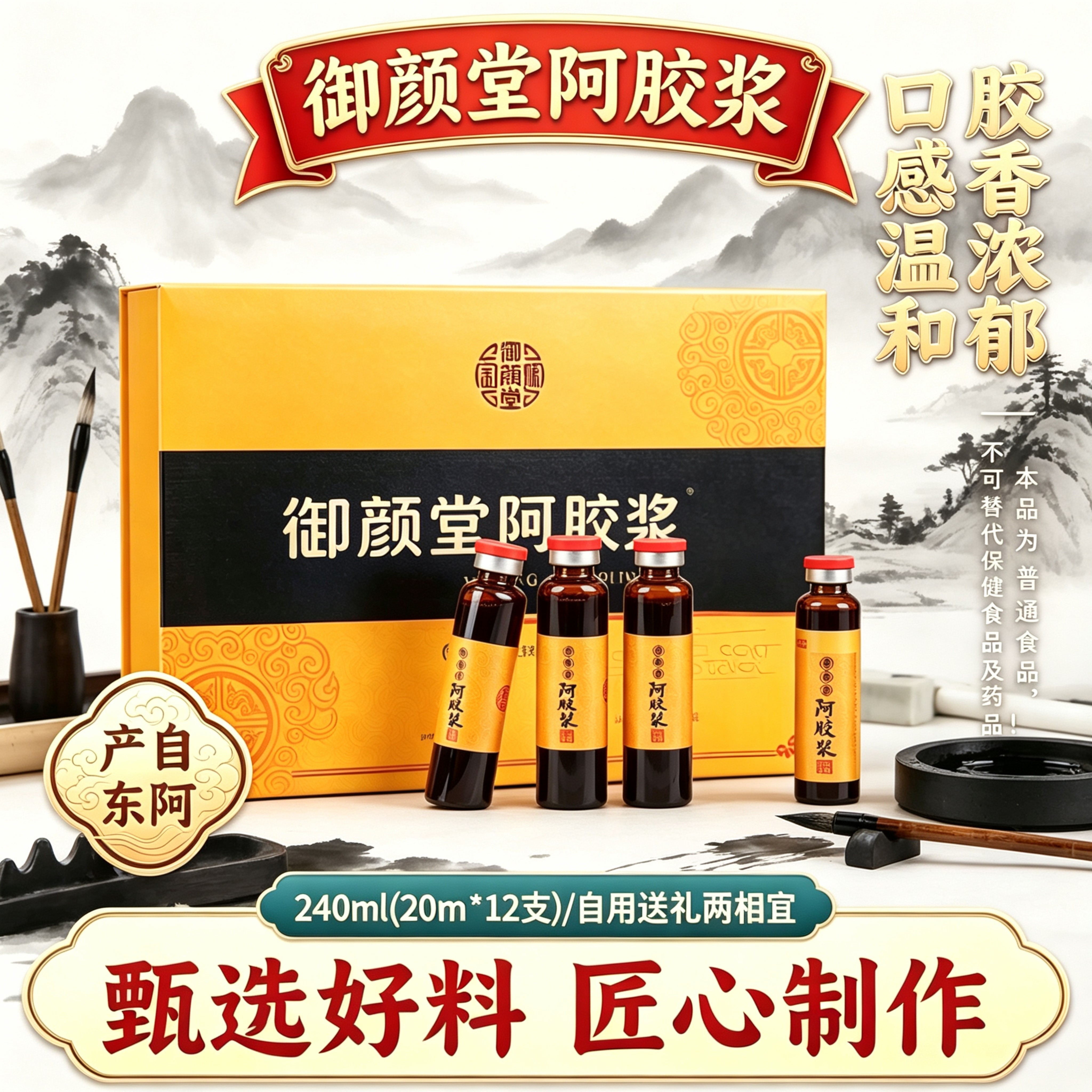 山东东阿产阿胶浆20ml×12支匠心熬制口感甘醇女性饮用送长辈亲友