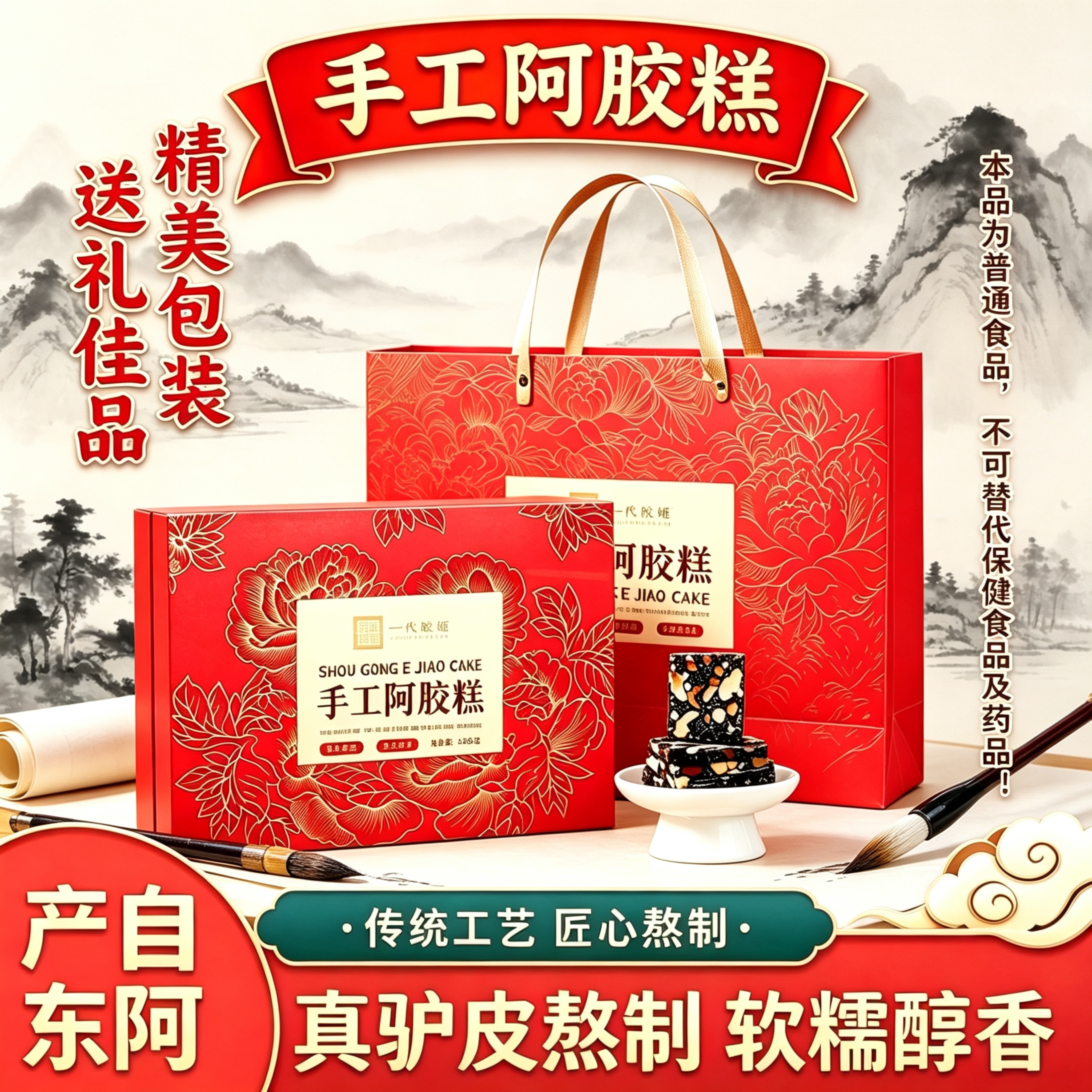 山东东阿特产手工阿胶糕高档礼盒装小锅熬制即食零食送礼爸妈女友