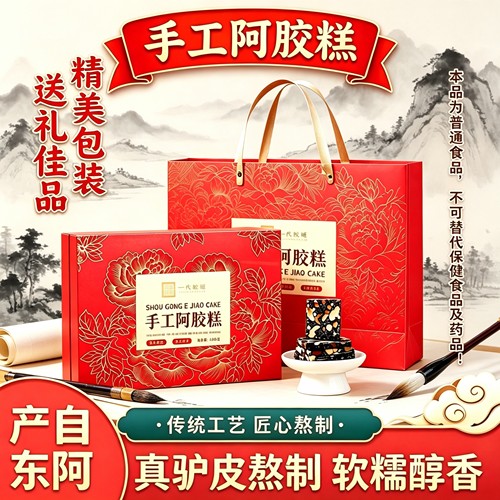 山东东阿特产手工阿胶糕高档礼盒装小锅熬制即食零食送礼爸妈女友