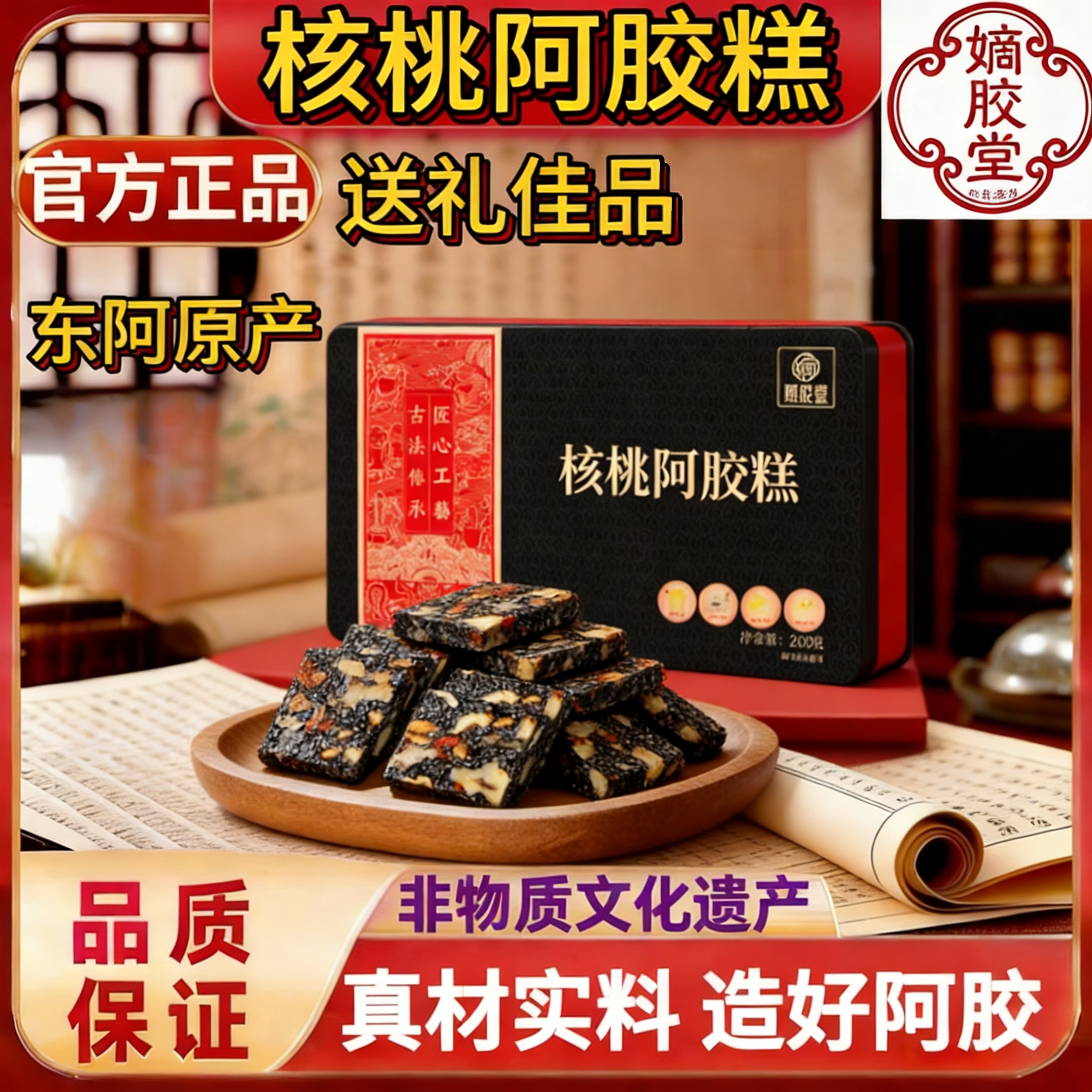 东阿产即食阿胶糕200g盒装传统女性滋补气血送礼佳品驴皮固元糕