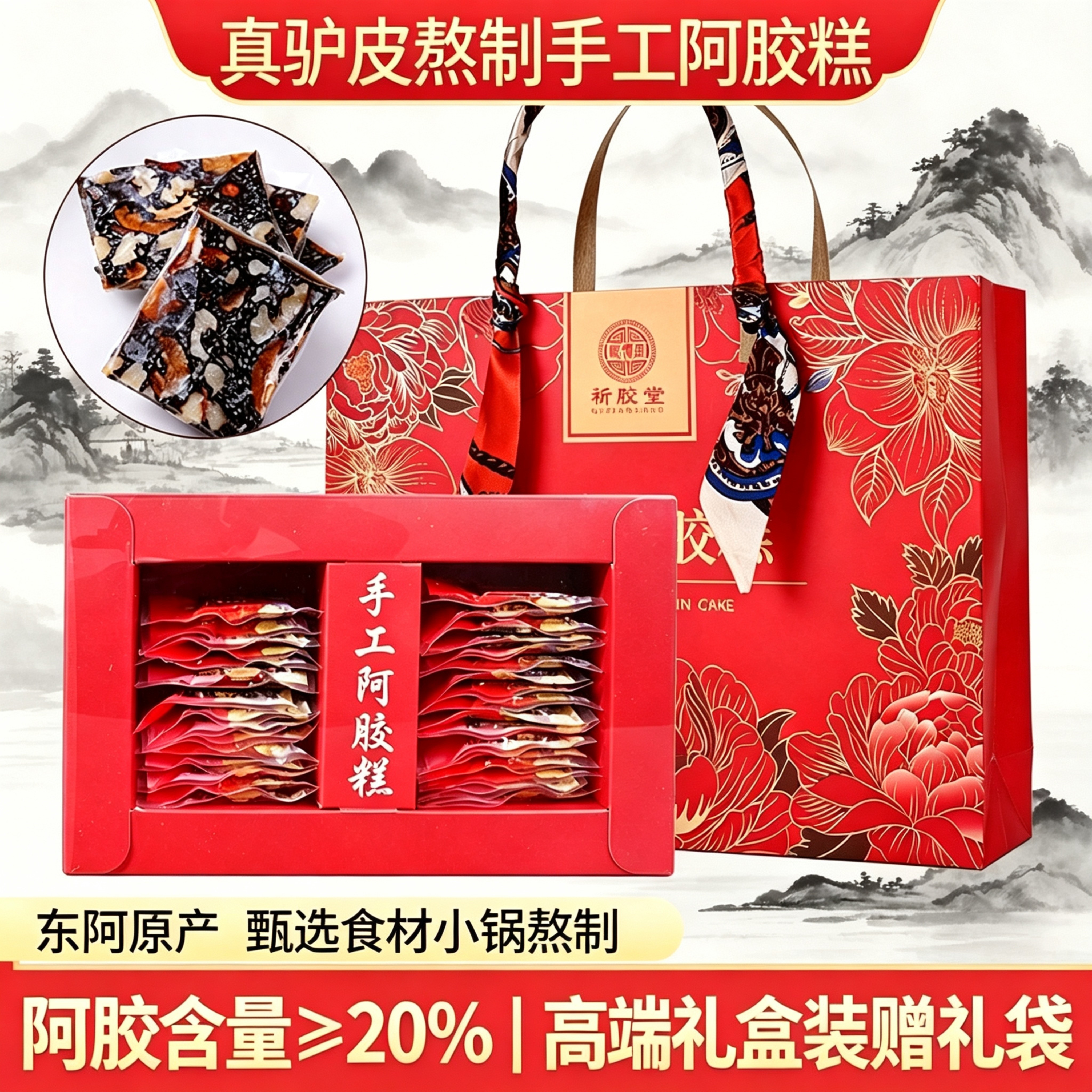 东阿特产即食手工阿胶糕500g礼盒装真驴皮小锅熬制过中秋春节送礼
